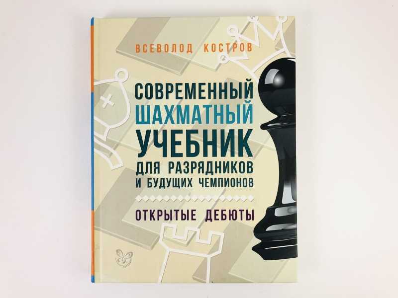 Шахматные дебюты