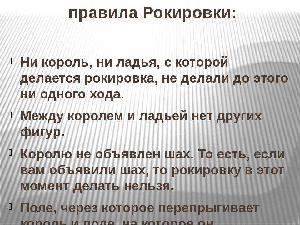 Король потерявший работу. Рокировка в шахматах правила. Правило рокировка шахматы. Порядок рокировки в шахматах. Правила длинной рокировки в шахматах.