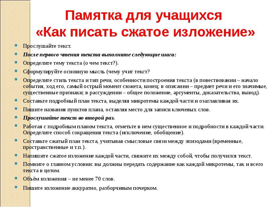Напишите сжатое изложение на основе текста предыдущего упражнения предварительно составьте план