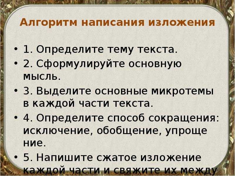 План краткого изложения