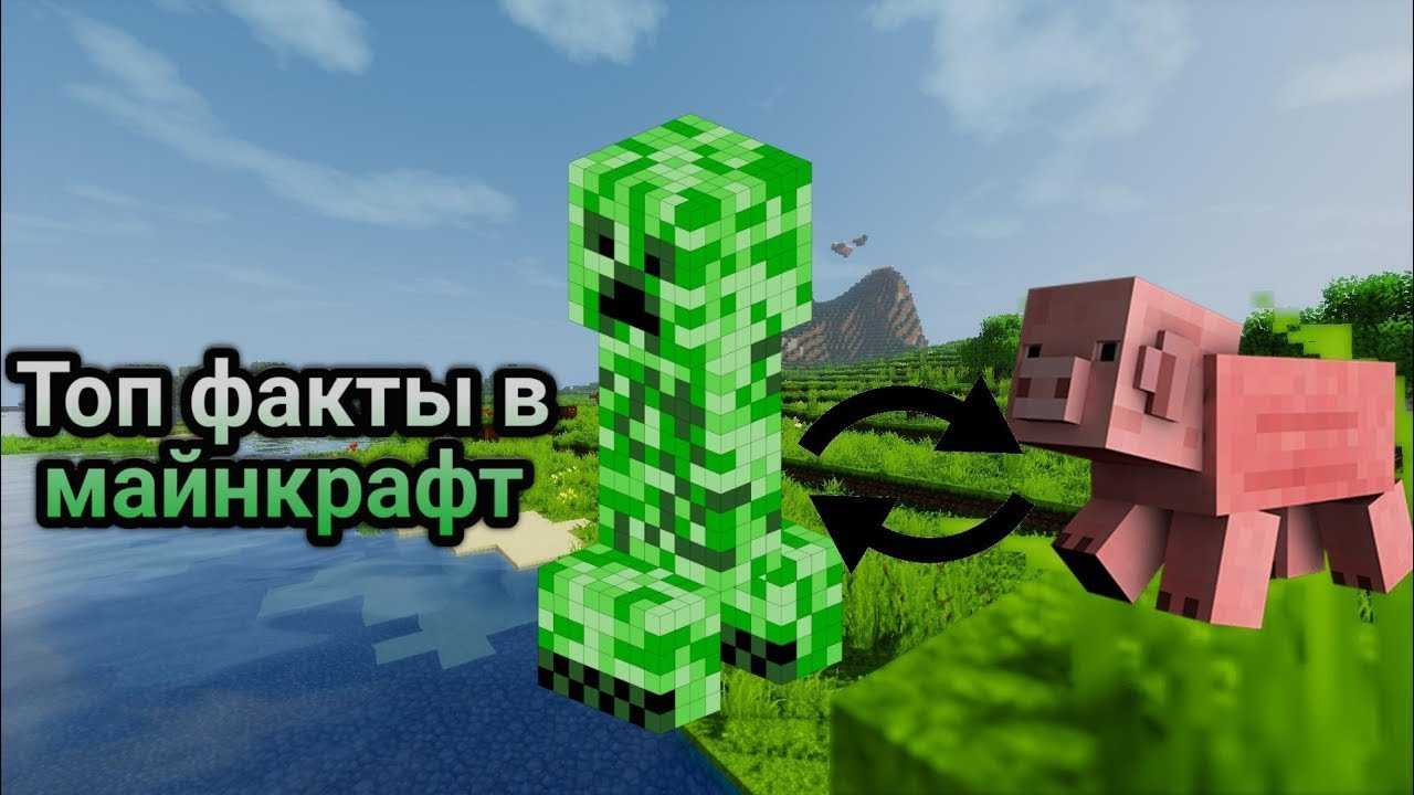 41 лучший факт о minecraft, о котором вы еще не знали!