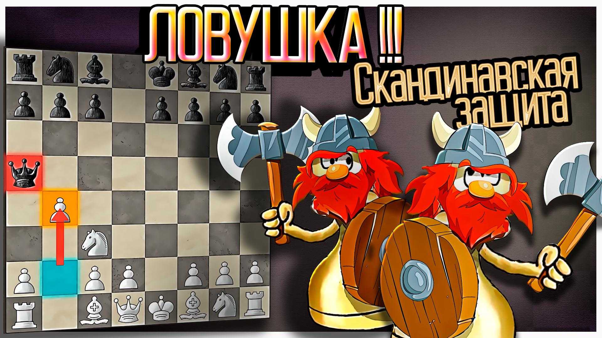 Защита бенони в шахматах: описание, особенности применения