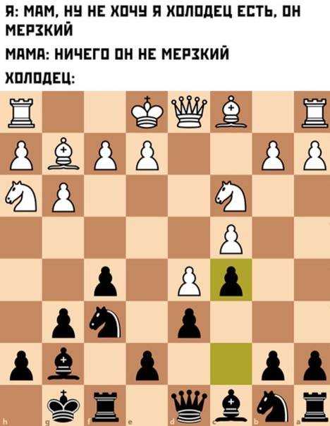 В шахматах тоже есть мем: вот смешной дебют, где король летит вперед – этот прием использовал даже карлсен (и побеждал)