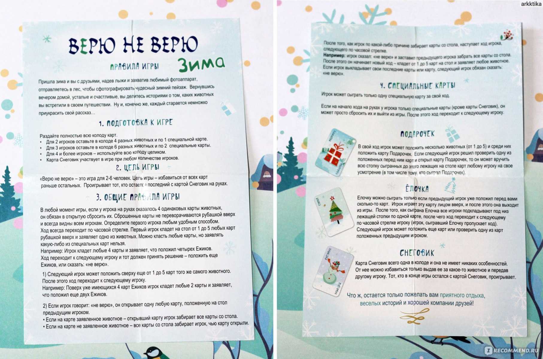 Игра "верю не верю" - правила и польза карточной игры