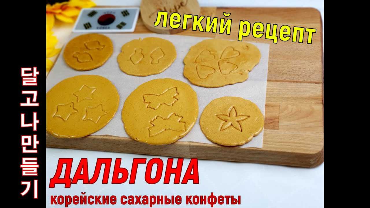 Игра в кальмара - мемы про сериал, рецепт сахарных сот dalgona