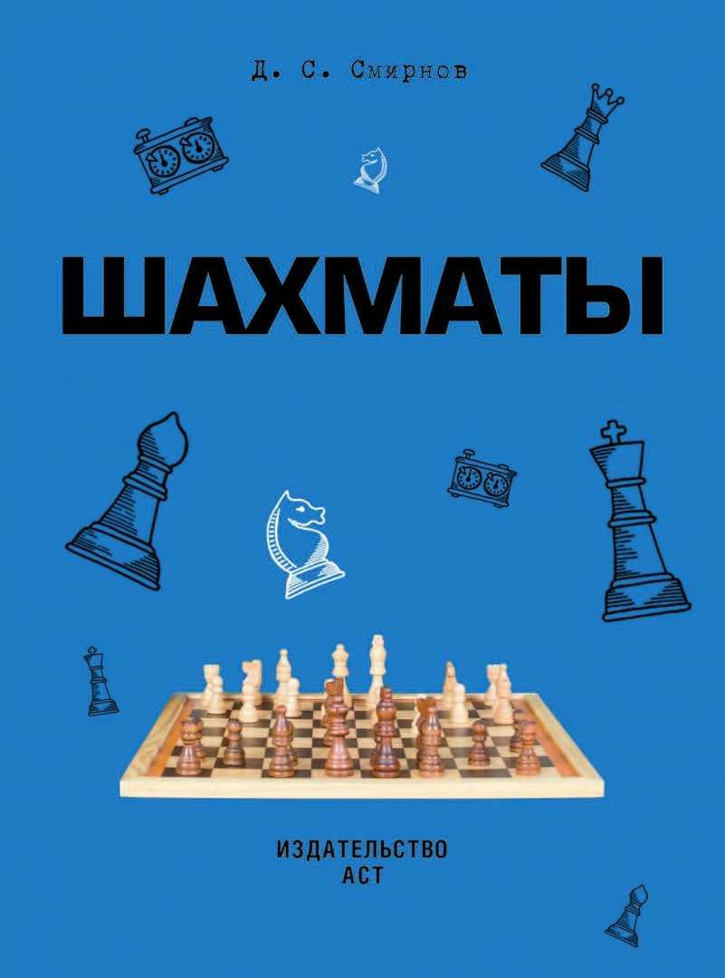 Топ-5 лучших шахматных книг для начинающих шахматистов