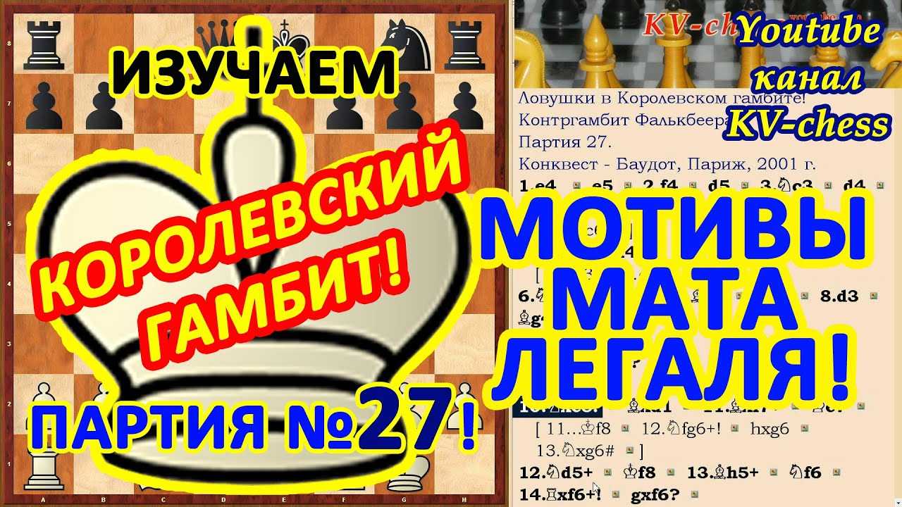 Гамбит