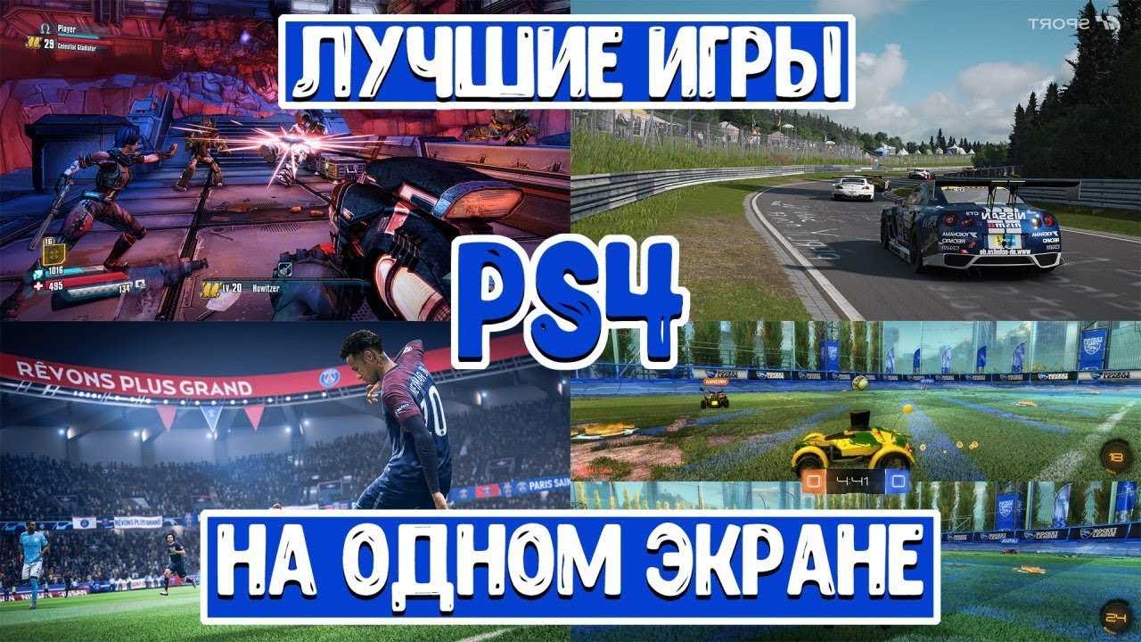 Лучшие игры для playstation 4, в которые можно играть онлайн без playstation plus в 2020 году - gadgetshelp,com
