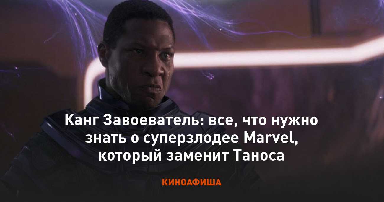 Замысел канга против мстителей! завоеватель уже все спланировал? | киноclub | дзен