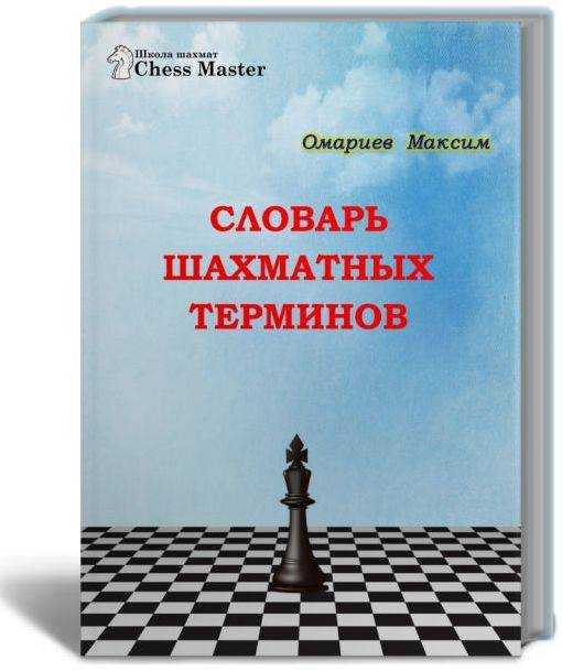 Как выиграть в шахматы за несколько ходов. как выиграть шахматную партию за несколько ходов, если вы не умеете играть. | наука для всех простыми словами