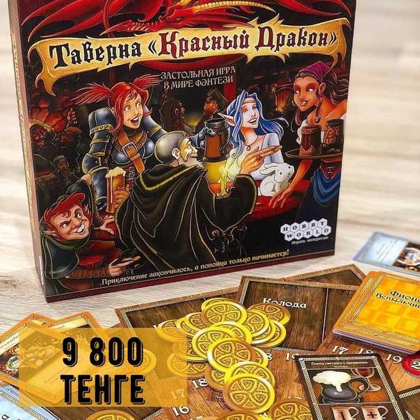 Настольная игра таверна красный дракон (the red dragon inn): описание, правила, дополнения