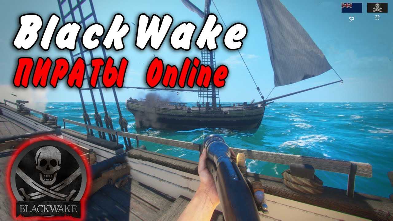 Blackwake - системные требования