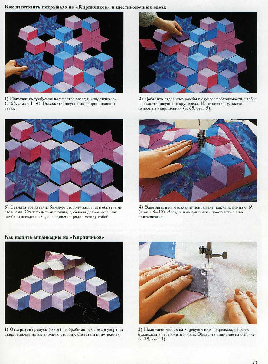 Пэчворк покрывало схемы для начинающих пошагово из лоскутков