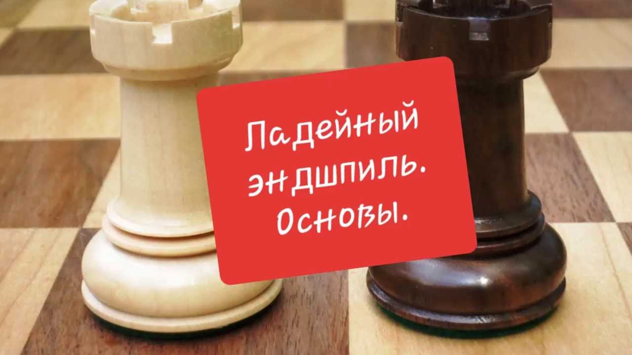 Ладейный эндшпиль для начинающих - позиция филидора, мост