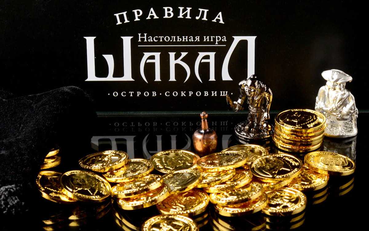 Настольная игра «шакал» – описание, правила, как играть