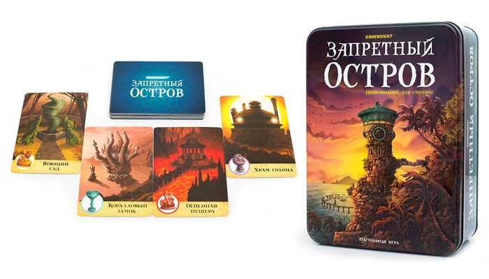 Настольная игра Запретный остров - увлекательная кооперативная настольная игра для 2-4 игроков