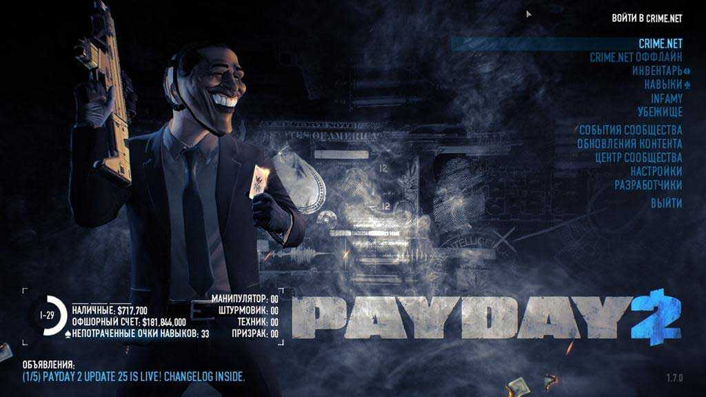 Исправлено: payday 2 постоянно тормозит, тормозит или зависает