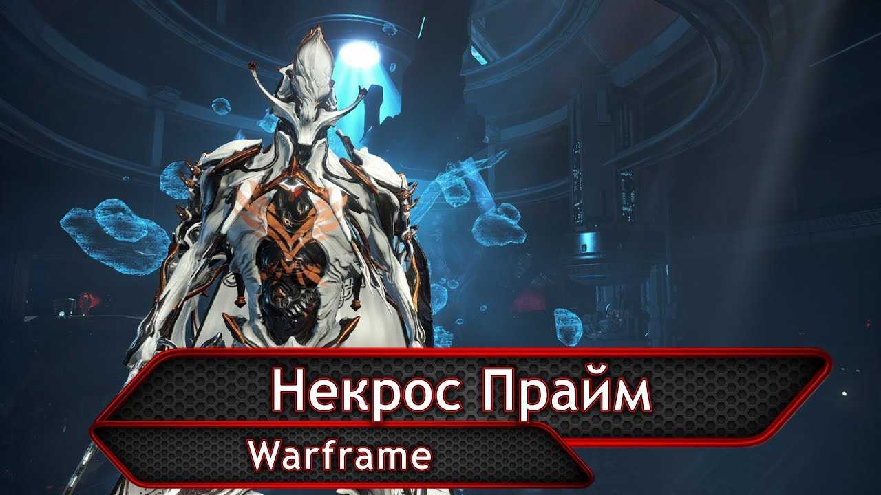 Как играть за нидуса в варфрейм