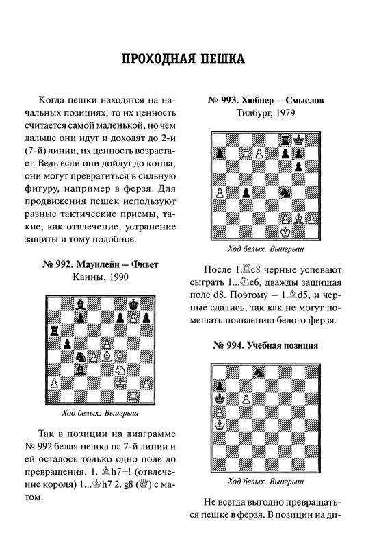 Глава 4 стратегия и тактика