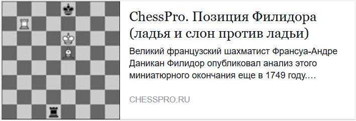 Шахматные окончания — энциклопедия руниверсалис