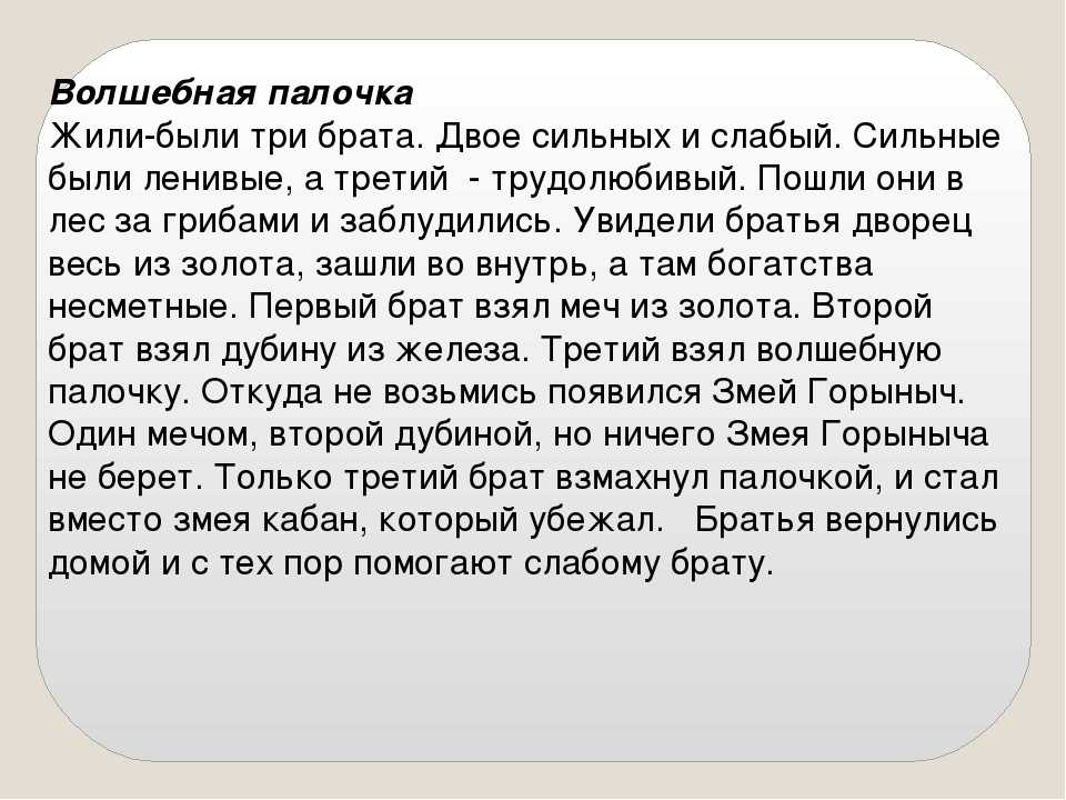 Придумать сказку класс. Придумать сказку 3 класс по литературному чтению. Придумать сказку 4 класс. Придумать рассказ 3 класс. Придумать сказку 3.