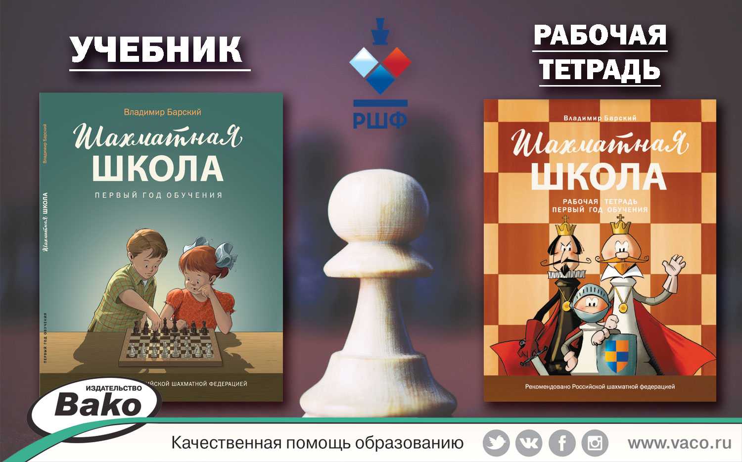 Шахматная стратегия