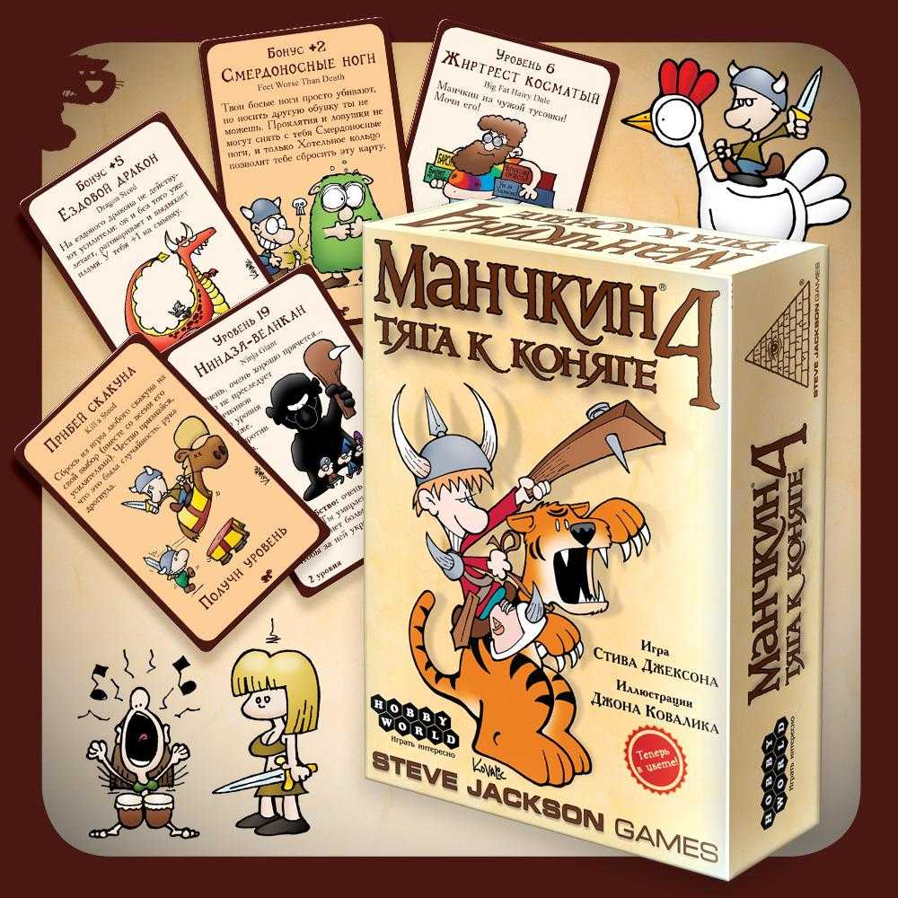 Манчкин (munchkin) настольная игра: правила, дополнения, как играть, обзор
