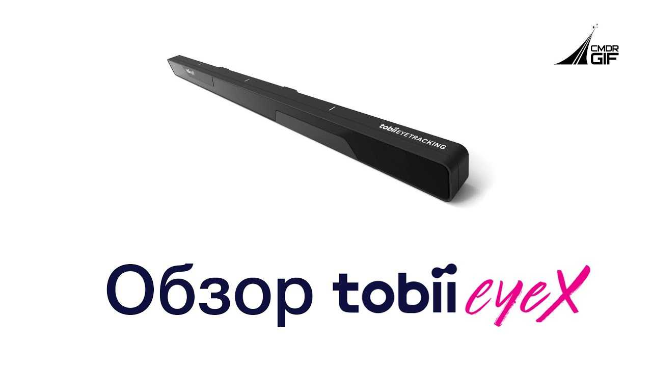 Tobii eye tracker 4c предложит альтернативу шлемам виртуальной реальности