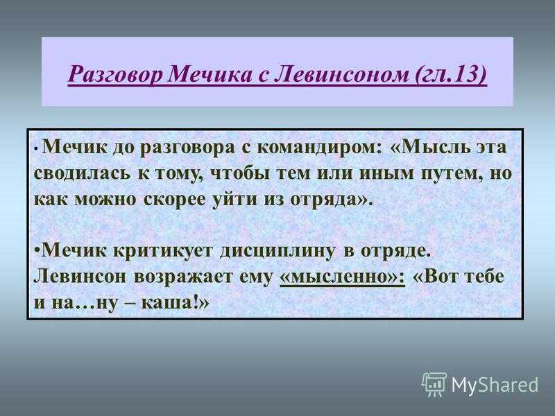 Как рисует фадеев образ левинсона