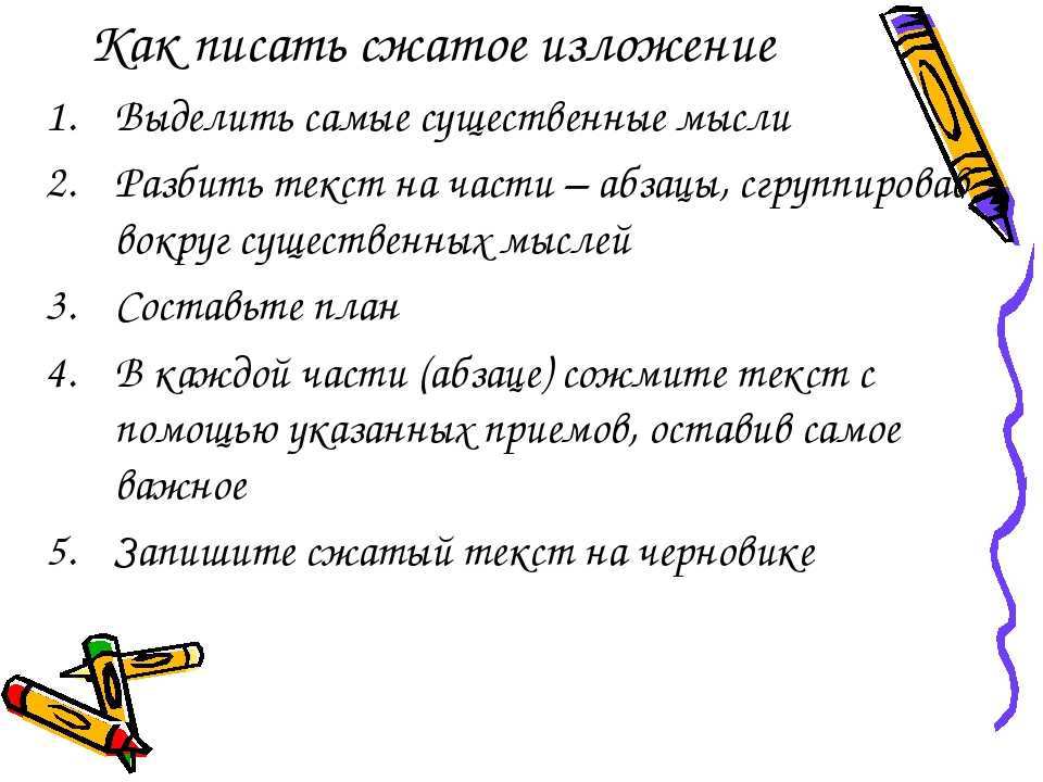 План сжатого изложения 8 класс по русскому языку