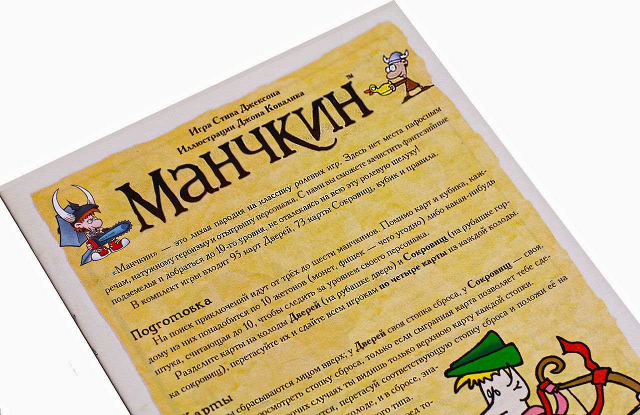 Настольная игра манчкин: обзор, правила для начинающих, описание, видео, отзывы и разновидности