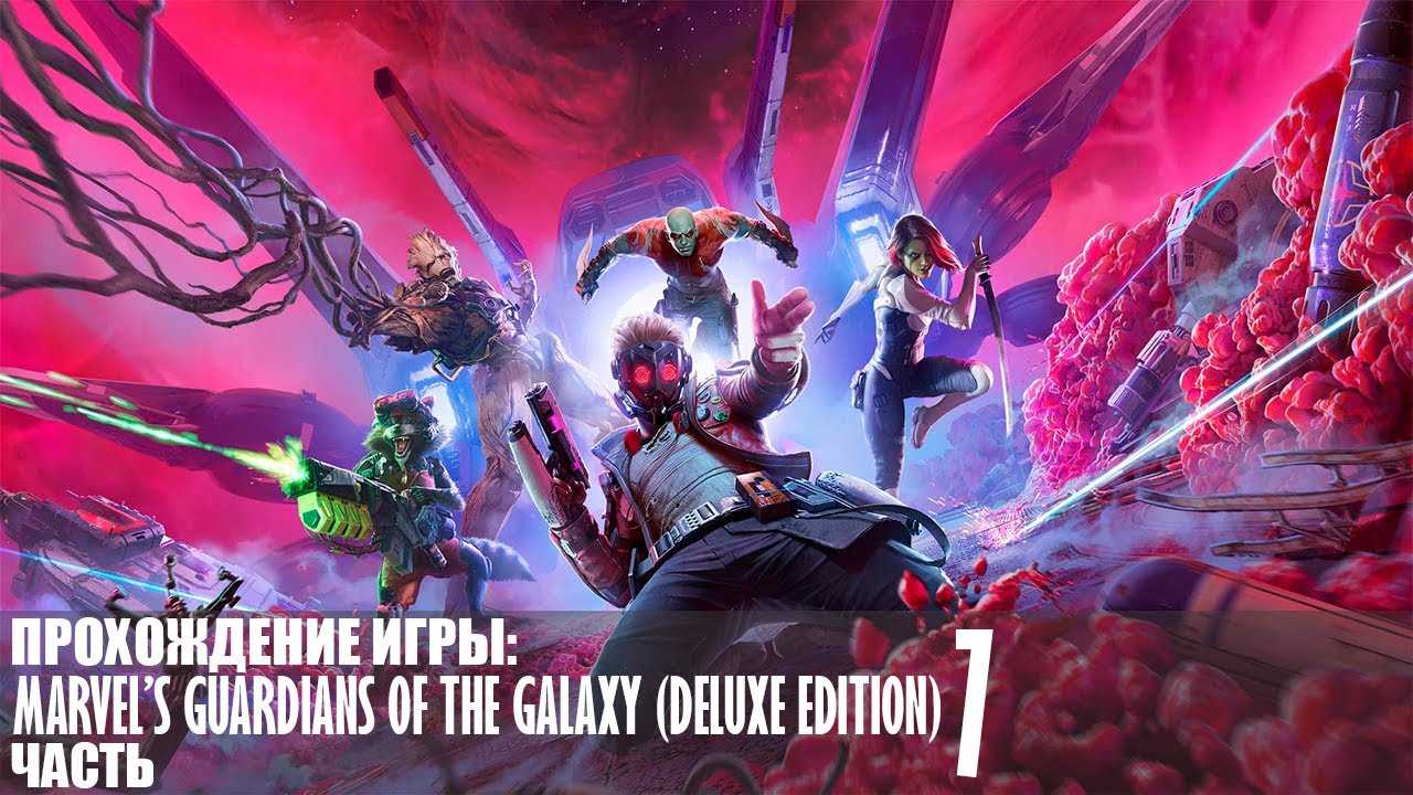 Боевые советы по marvel’s guardians of the galaxy