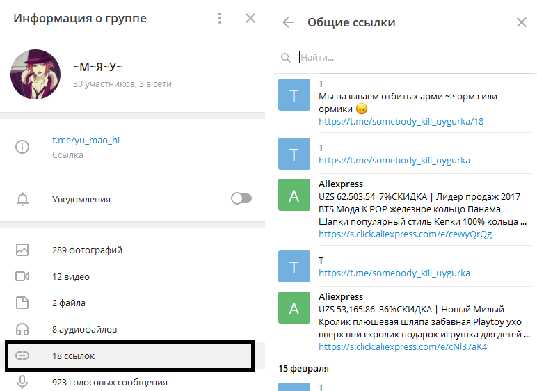 Супергруппа в телеграмме что это. Как посмотреть в телеграмме. Как найти группу в телеграмме по ссылке. Как в телеграмме найти фото по ссылке. Как найти ссылку на группу в телеграме.