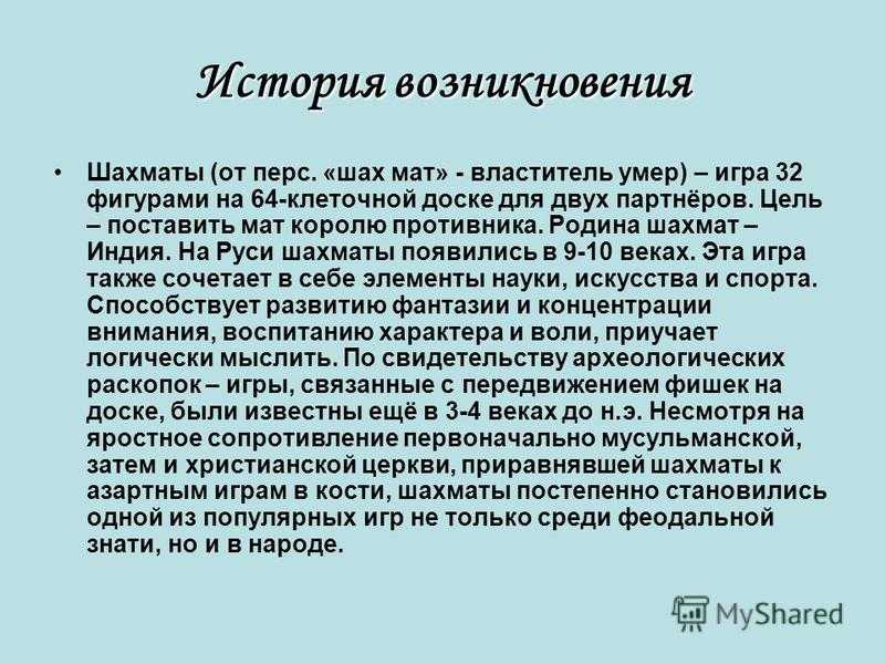 Сообщение о шахматах - история возникновения, правила и виды