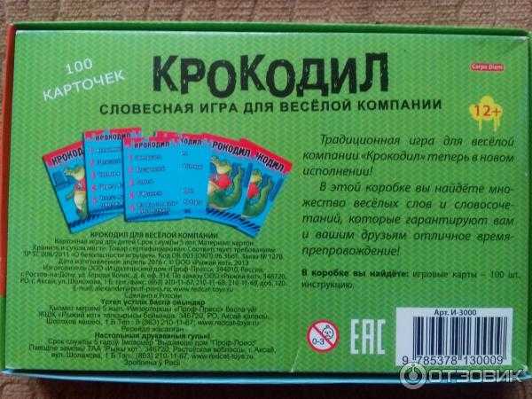 Правила игры "крокодил" для детей возраста 7 - 10 лет