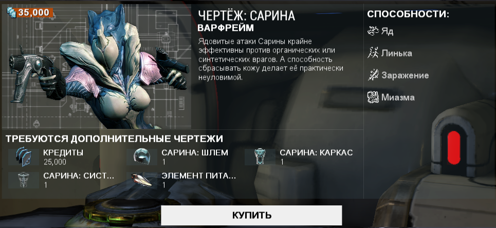 Чертежи варфреймов: как и где получить? • warframe