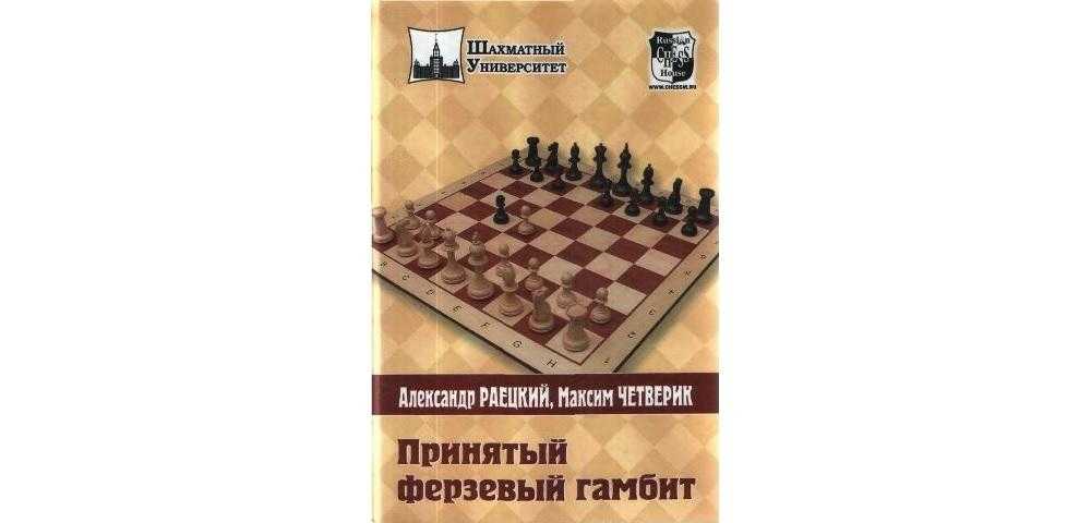 Российский шахматный портал › библиотека › шахматные книги › д.бронштейн "самоучитель шахматной игры"