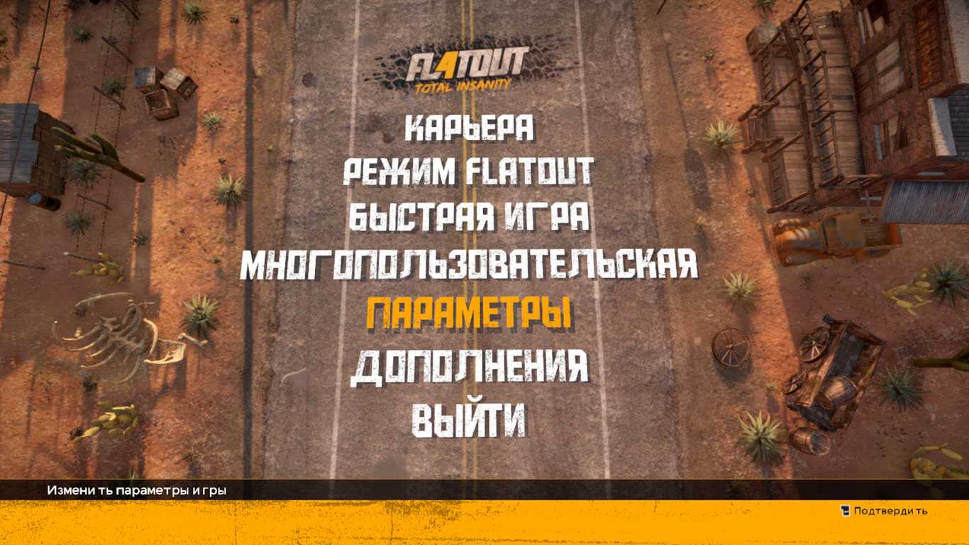 Flatout 2 как открыть настройки графики