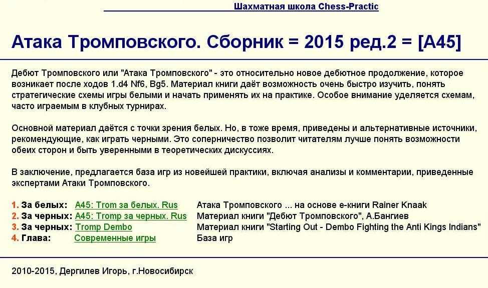 Октавио тромповский