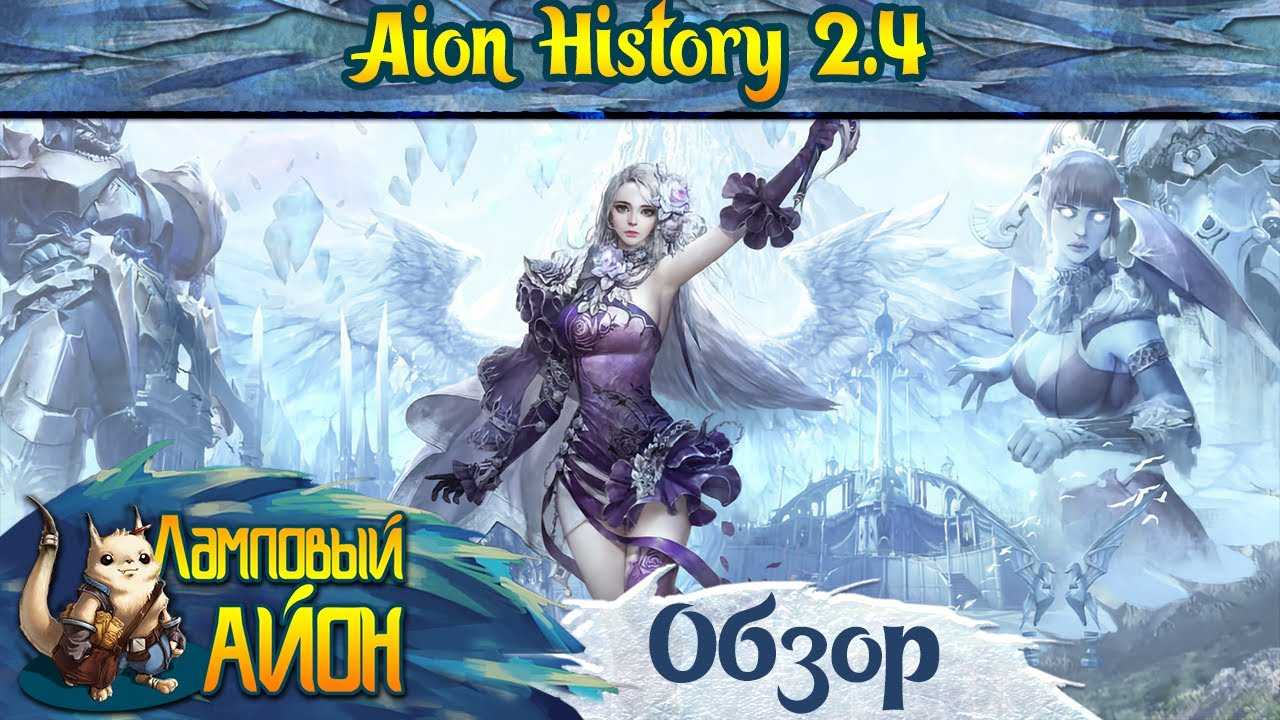 Aion