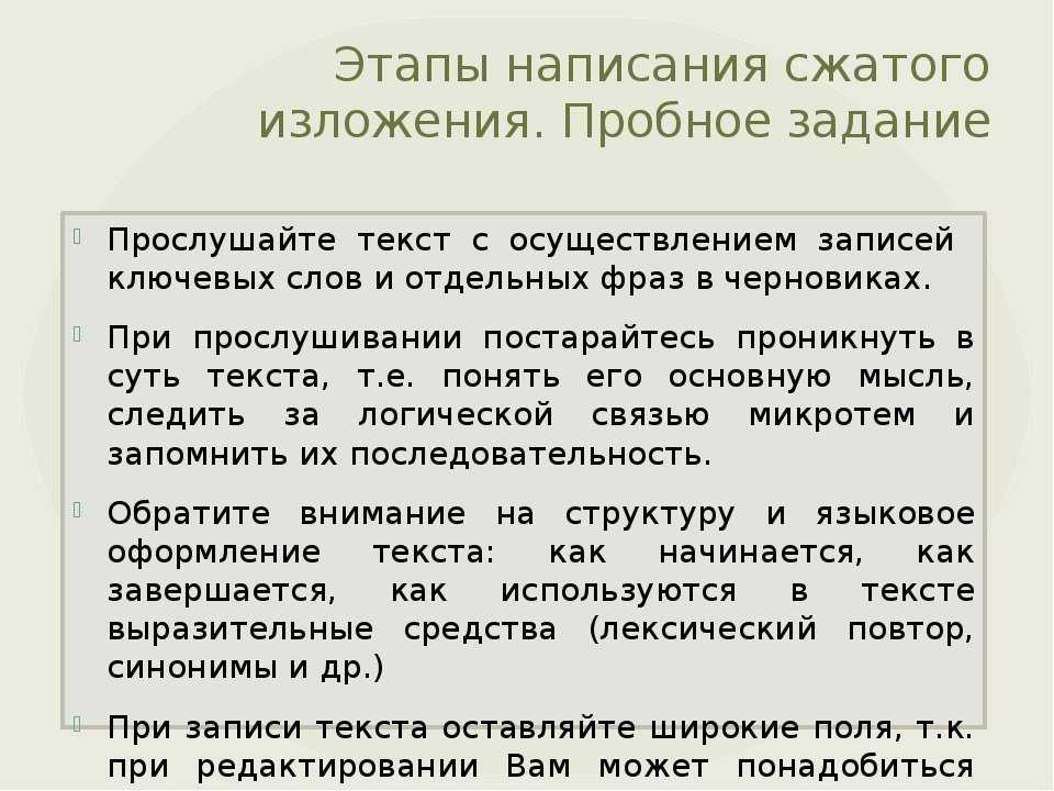 Схема сжатого изложения