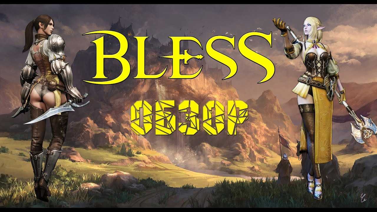 Трейлер bless online