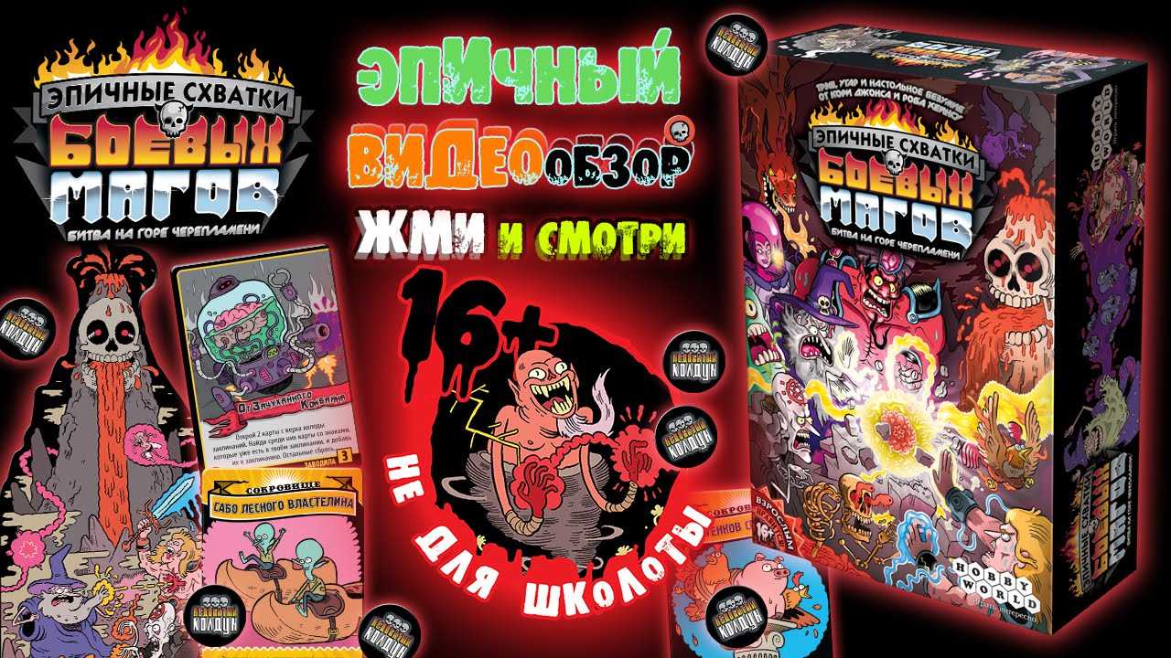 Как играть в настольную игру “эпичные схватки боевых магов”?