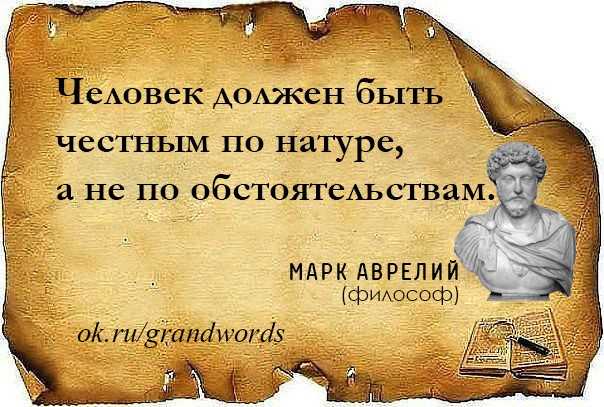 Правда добро справедливость. Высказывания великих людей о честности. Цитаты про справедливость и честность. Фразы о честности и справедливости. Цитаты про честность.