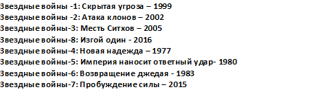 Все проекты звездных войн по порядку