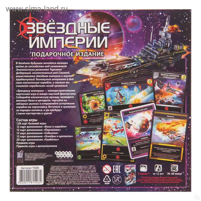 Настольная игра звездные империи/star realms: как играть, правила, обзор, фото, видео