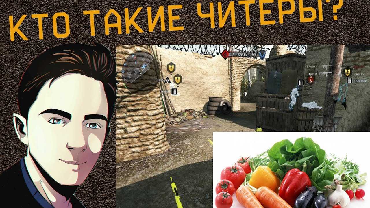 Читы на стандофф 2: какие бывают, как забанить читера и распознать нарушителя — escorenews