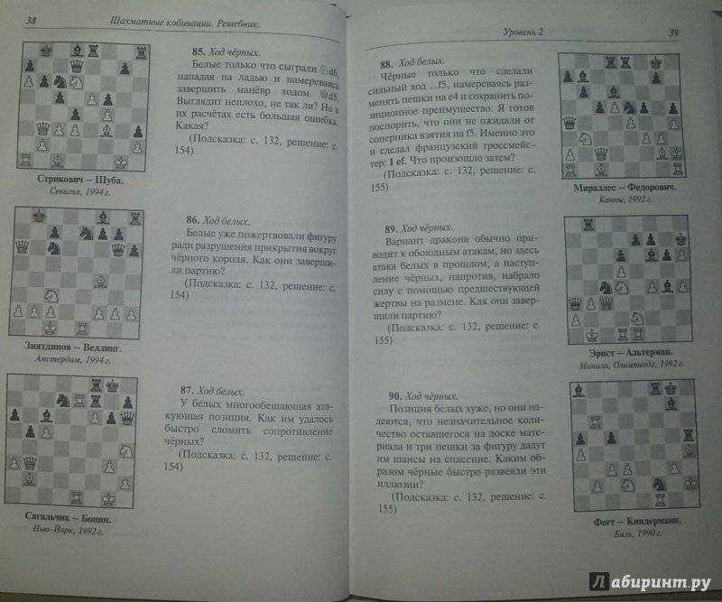 Ваш решающий ход: учебник шахматной комбинации я.нейштадта