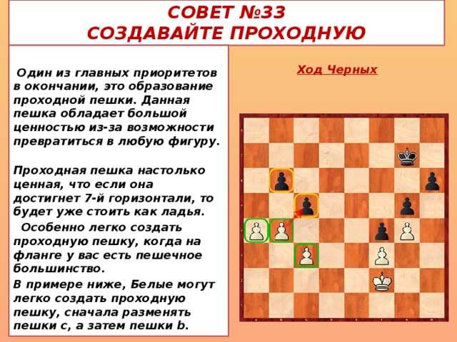 Правила игры в шахматы.

		верхменская средняя школа им. в.а. тумара