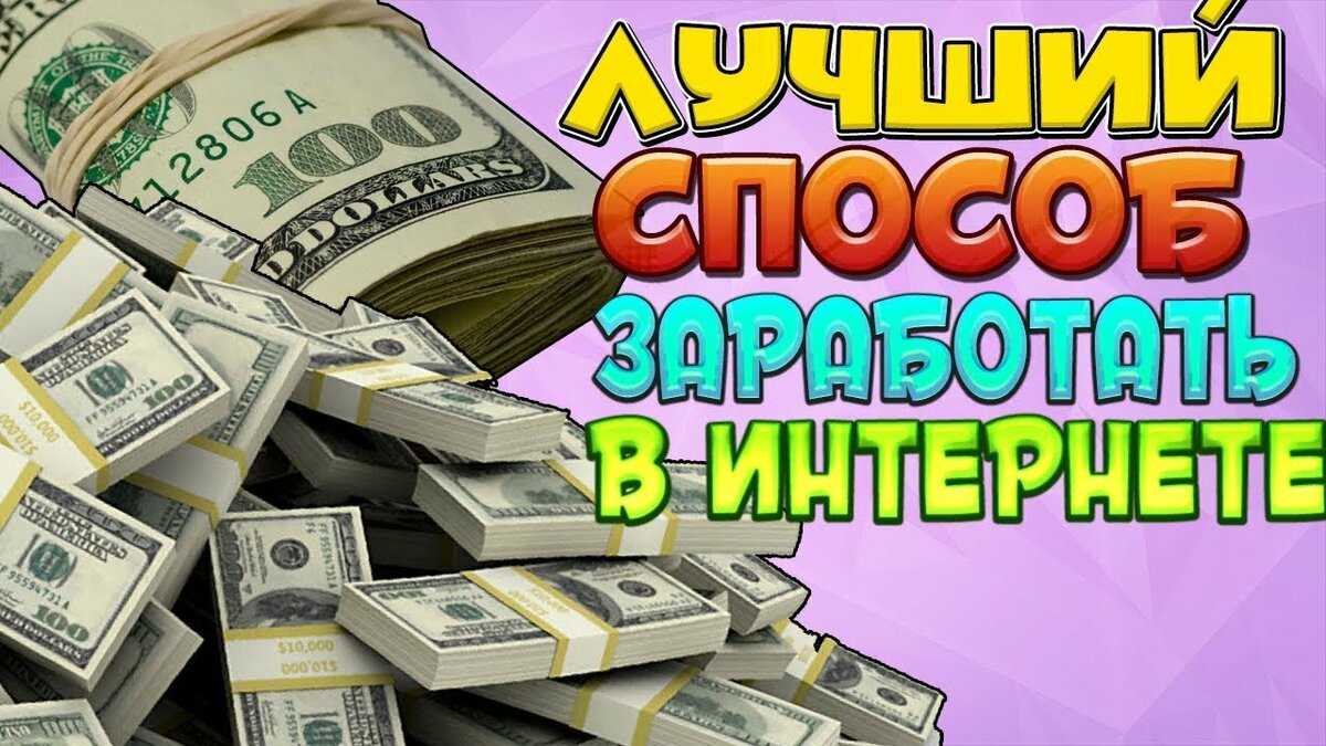 Заработок на играх